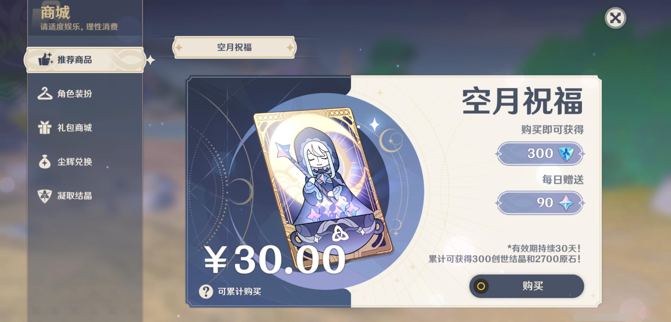 YSMK412677原神账号详情图23 YSMK412677原神账号详情图23