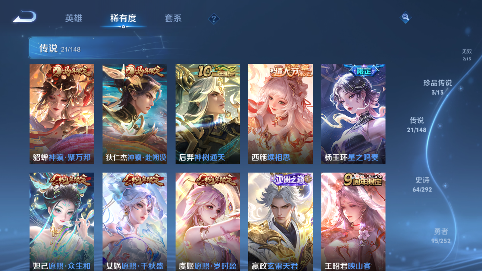 WZLX4745095王者荣耀账号详情图8