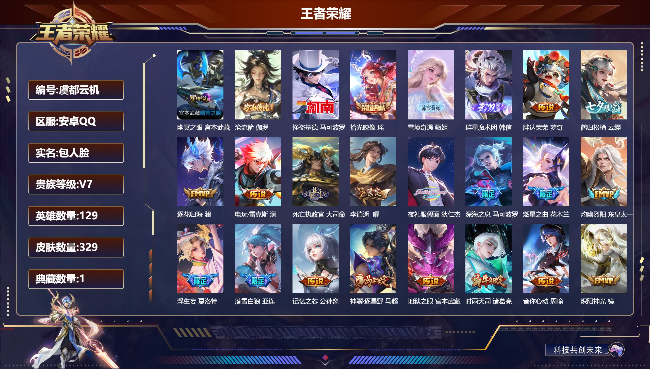 王者荣耀账号安卓QQ-V7-1典藏2无双2珍品传说31传说 发育路37段 对抗路34段 1星传说 幽冥之眼【典藏】 拾光映像 【无双】 雪境奇遇 群星魔术团韩信 【珍品传说】 沧流箭 怪盗基德 【传说】 飞龙神将 群星魔