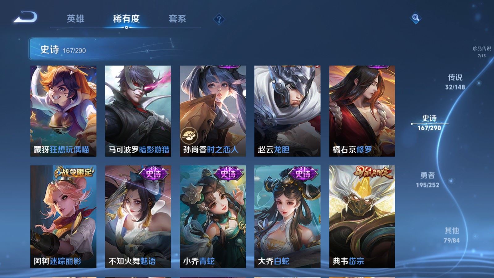 WZLX4744956王者荣耀账号详情图24 WZLX4744956王者荣耀账号详情图24