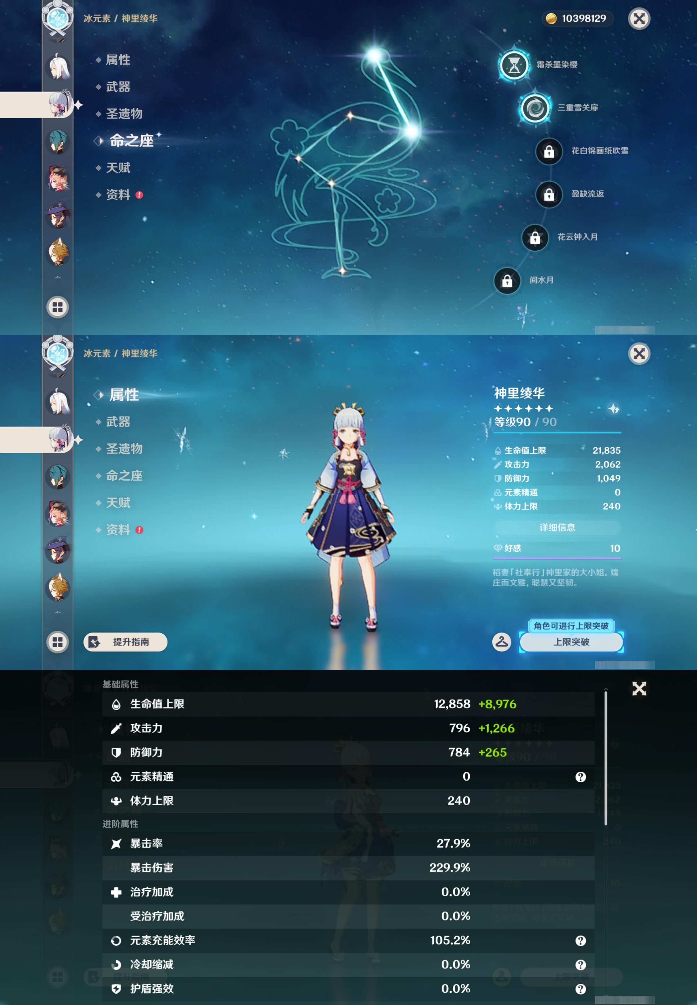 YSMK412677原神账号详情图13 YSMK412677原神账号详情图13