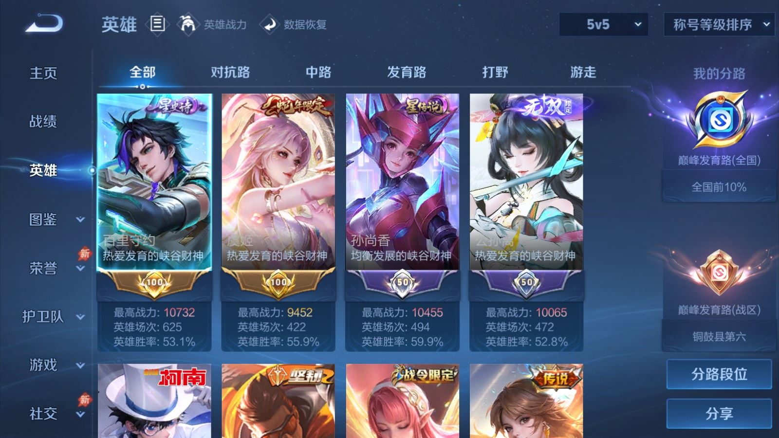 WZLX4745067王者荣耀账号详情图3