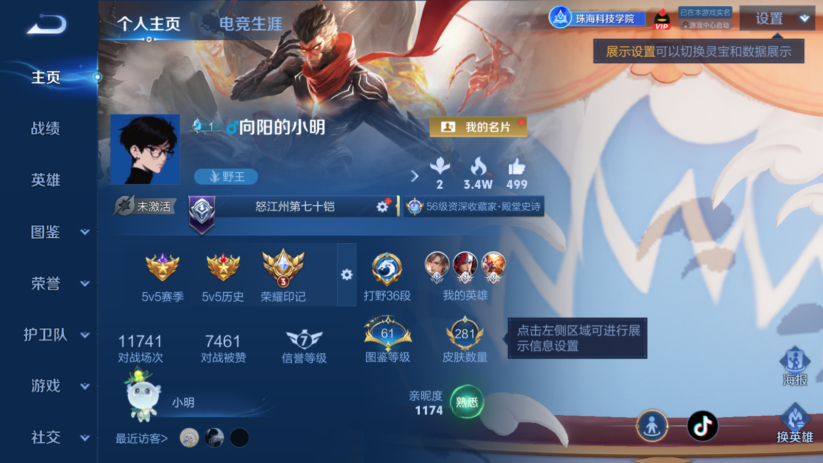 WZMMN4705205王者荣耀账号详情图2 WZMMN4705205王者荣耀账号详情图2