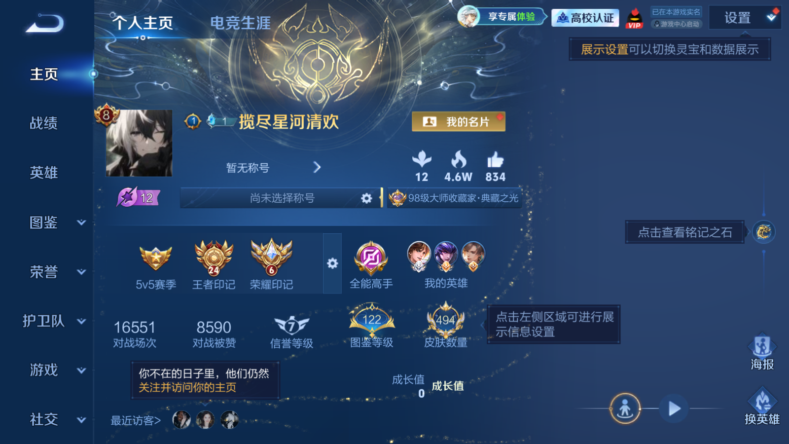WZMMN4699650王者荣耀账号详情图2 WZMMN4699650王者荣耀账号详情图2