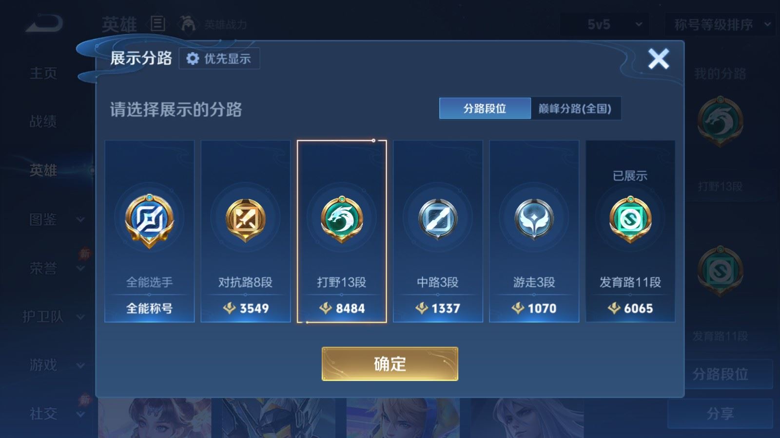 WZMMN4706245王者荣耀账号详情图5 WZMMN4706245王者荣耀账号详情图5