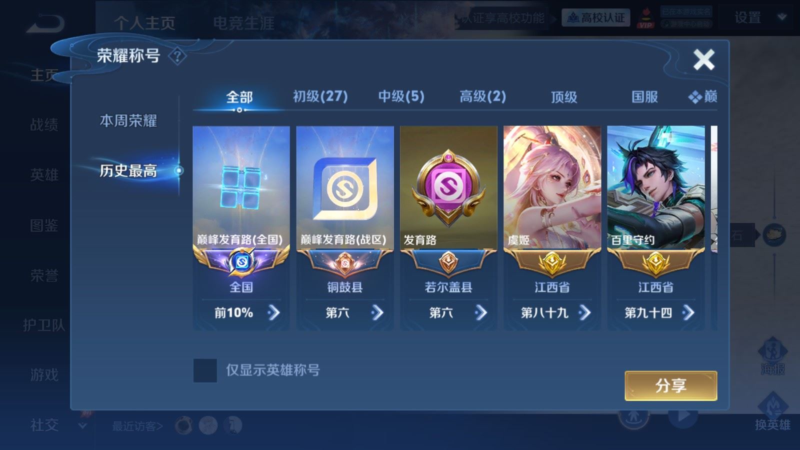 WZLX4745067王者荣耀账号详情图2
