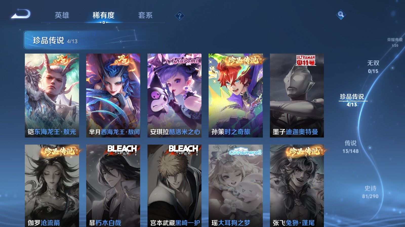 WZMMN4705205王者荣耀账号详情图9 WZMMN4705205王者荣耀账号详情图9