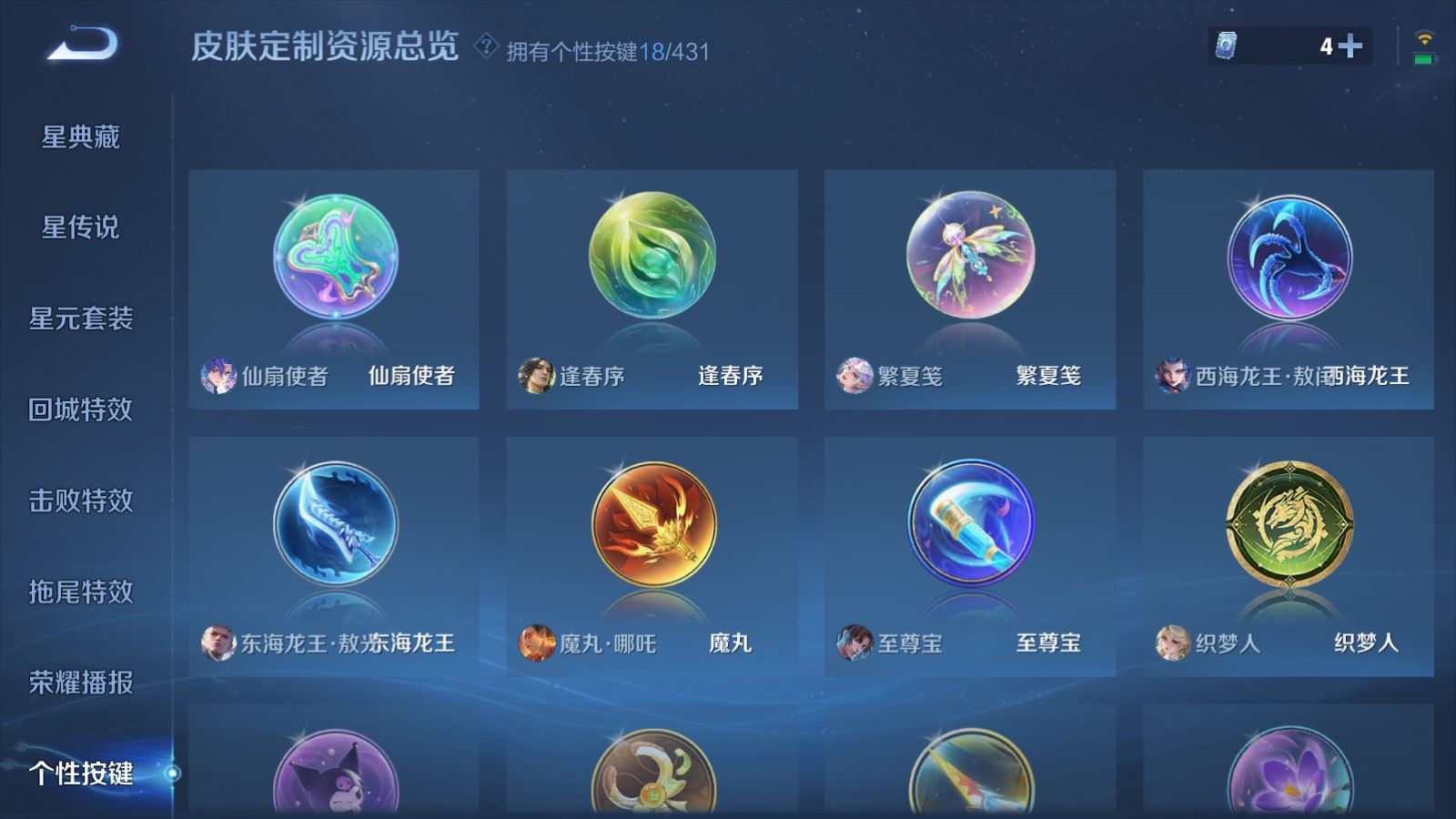 WZMMN4705205王者荣耀账号详情图24 WZMMN4705205王者荣耀账号详情图24