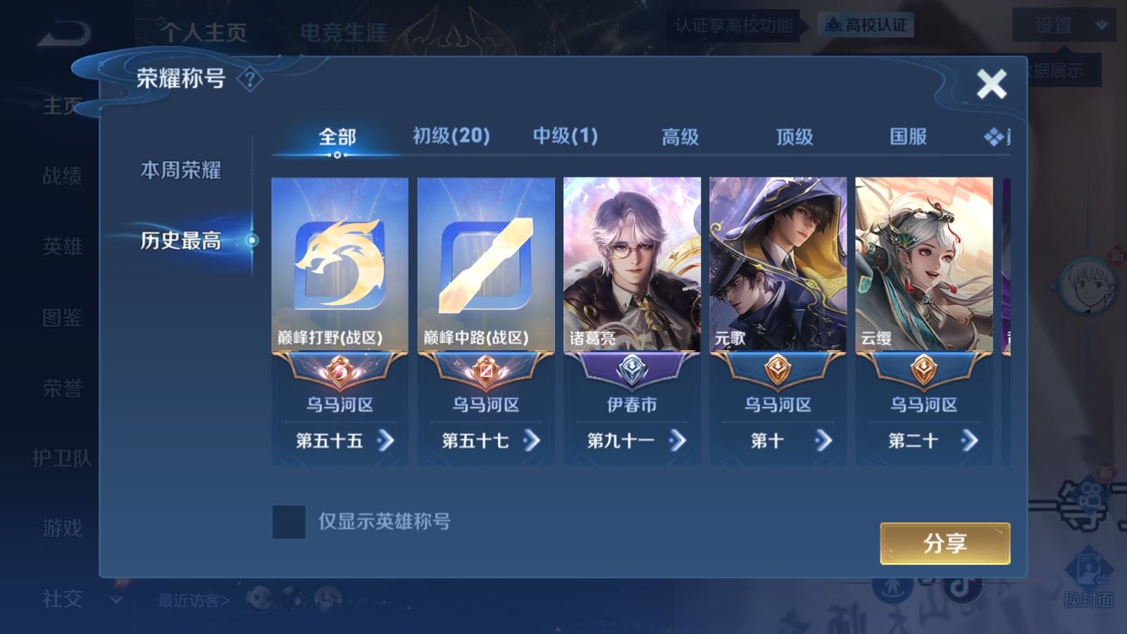 WZLX4744956王者荣耀账号详情图2 WZLX4744956王者荣耀账号详情图2