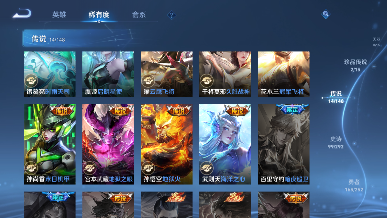 WZLX4744951王者荣耀账号详情图7