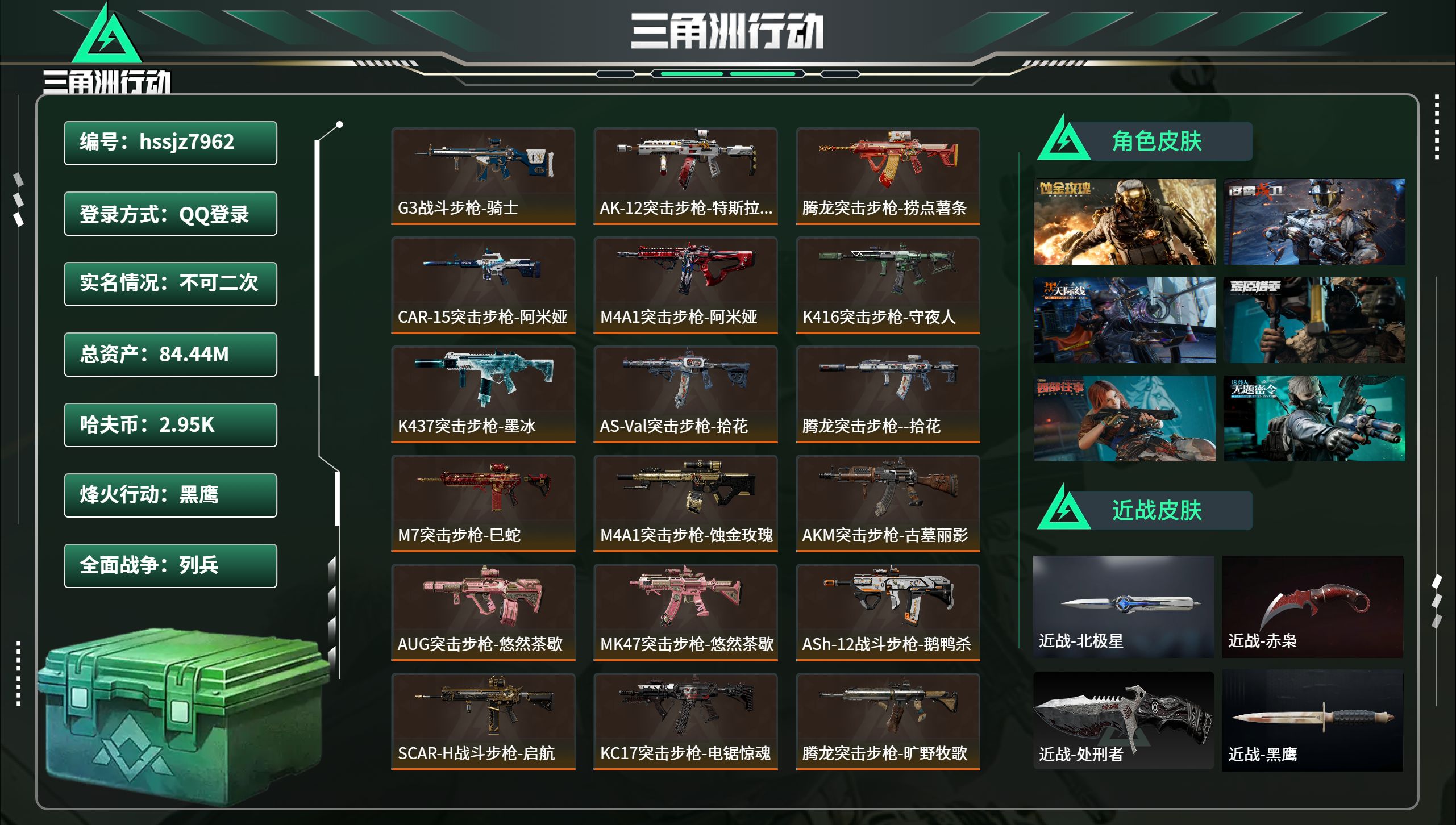 三角洲行动账号QQhssjz7962 总资产84.44M，哈夫币 2.95M，战场等级:33 列兵，行动等级:60 黑
