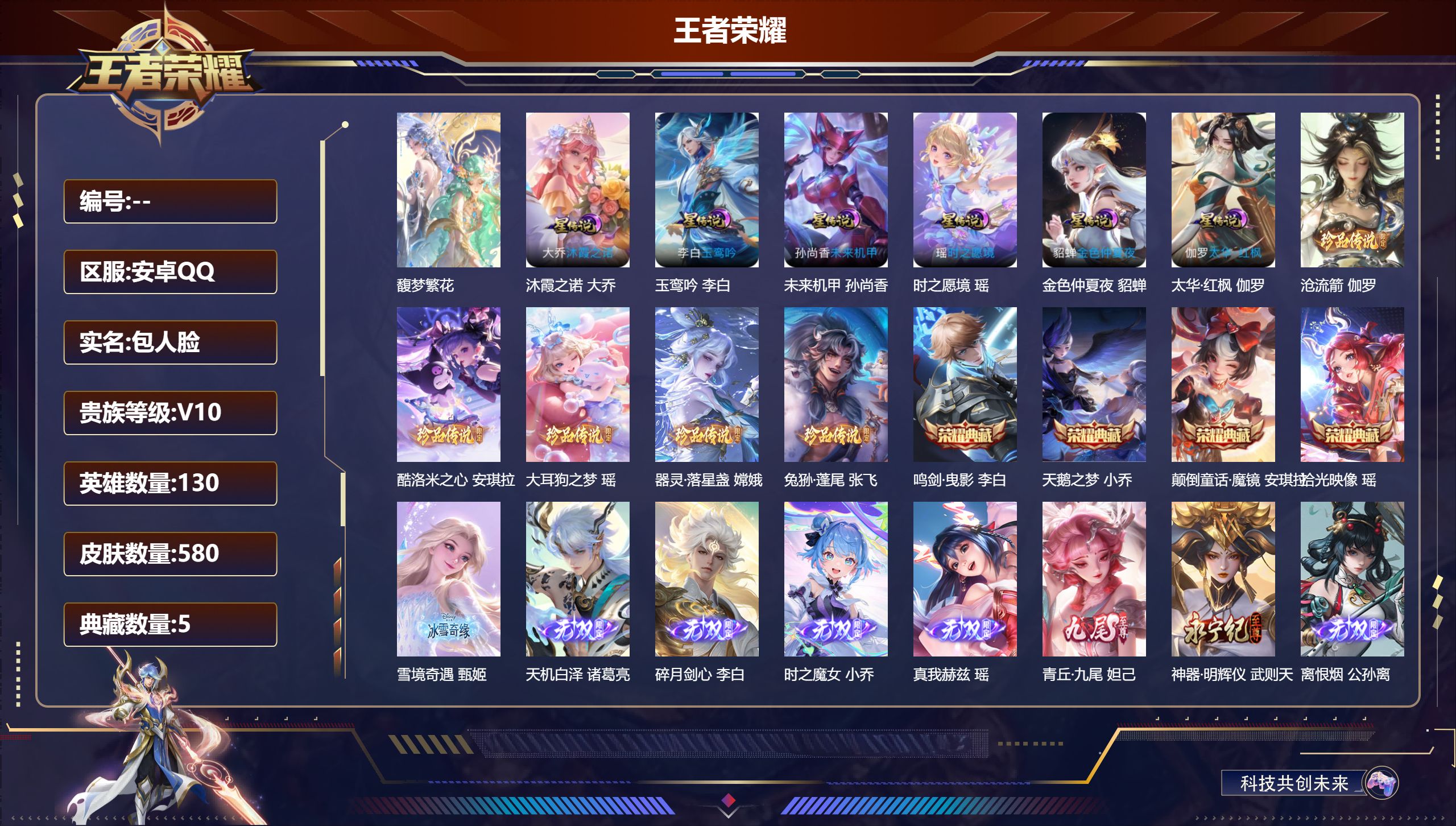 王者荣耀账号安卓QQ超高质量女号5典藏1珍品无双11无双5珍品 小国标小乔  13金标 瑶全皮 朵利亚全皮 嫦娥全皮 大乔全皮 王昭君全皮 少司缘全皮 小乔  甄姬 西施缺1 貂蝉缺2 -V10-5典藏1珍品无双11无双