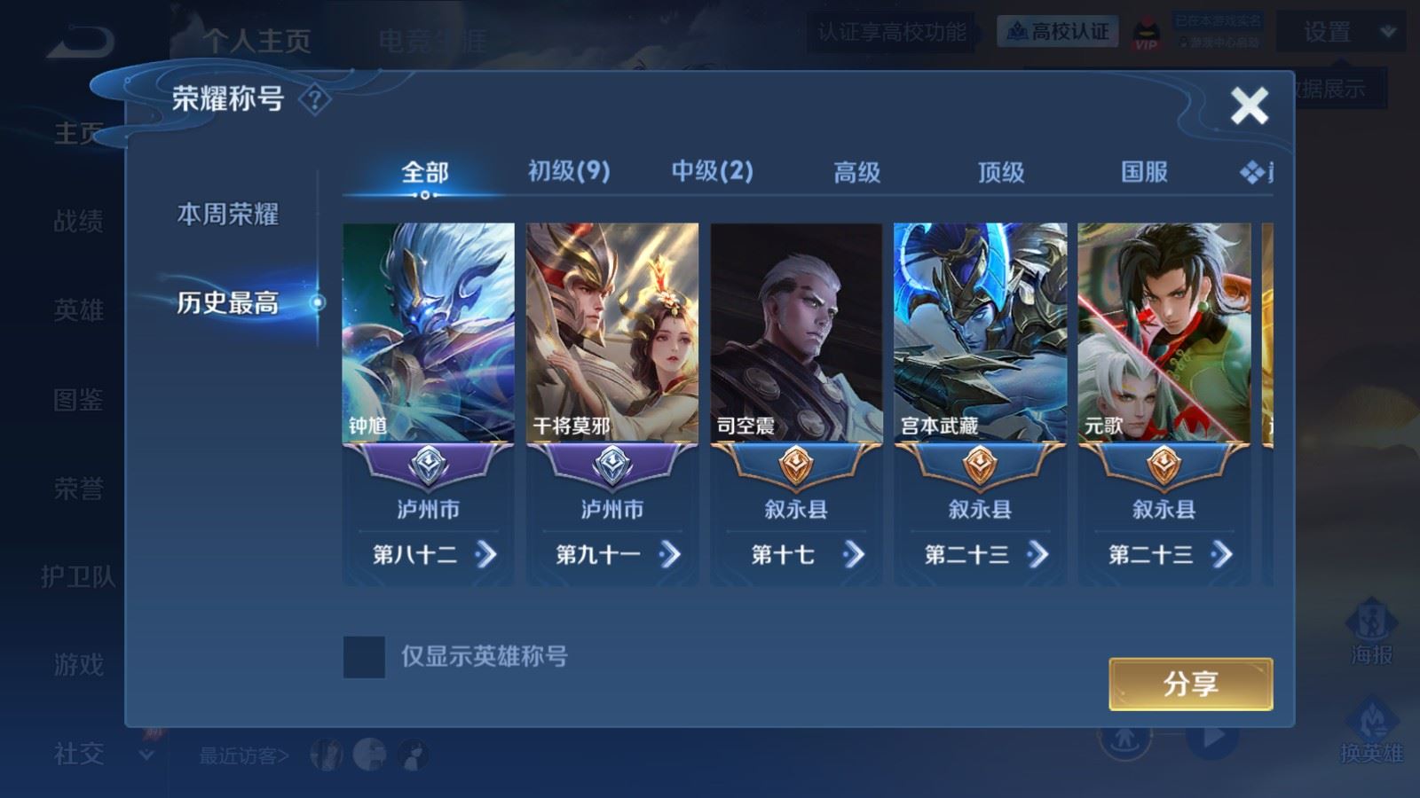 WZLX4744853王者荣耀账号详情图2 WZLX4744853王者荣耀账号详情图2