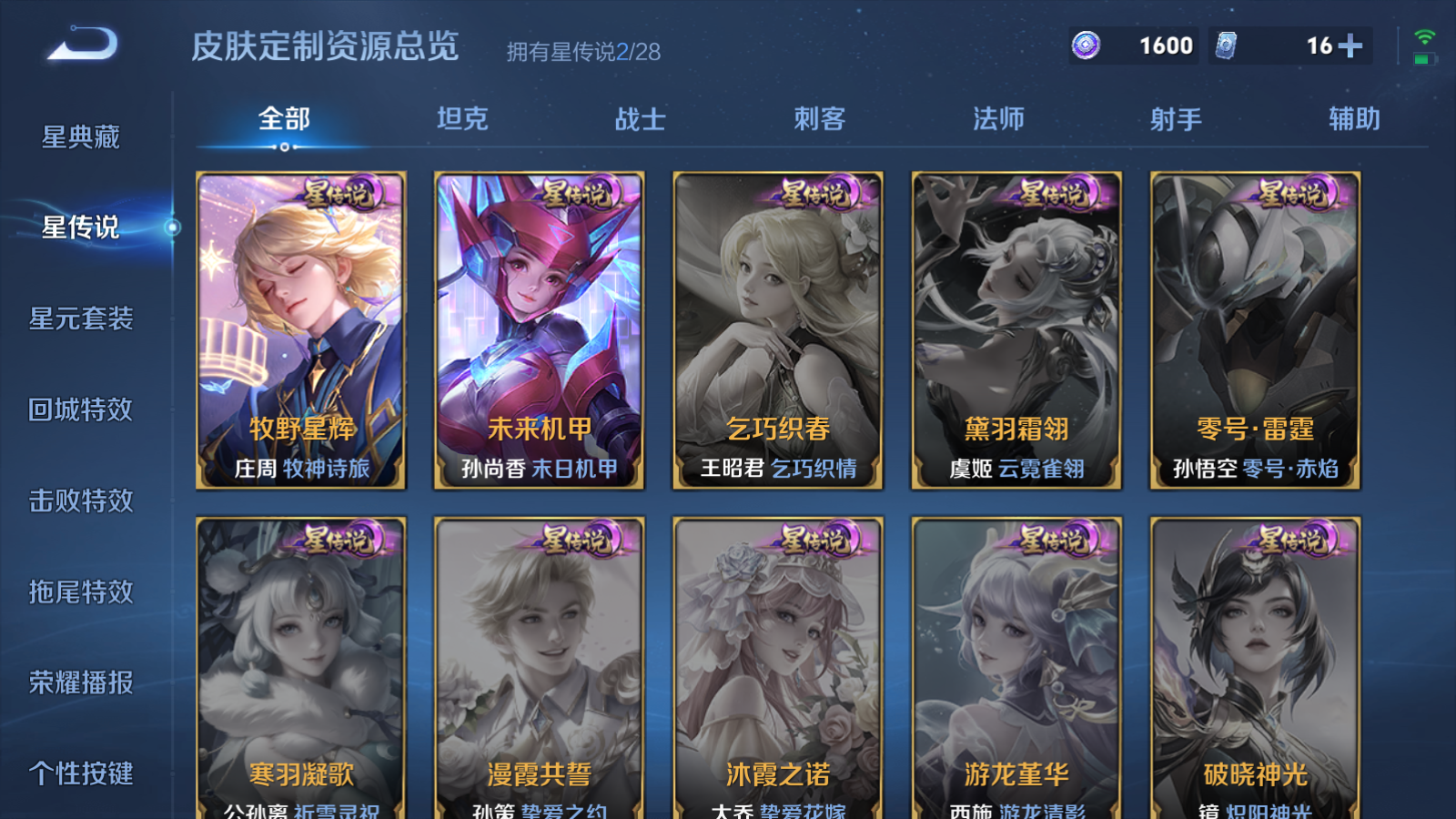 WZLX4745095王者荣耀账号详情图19
