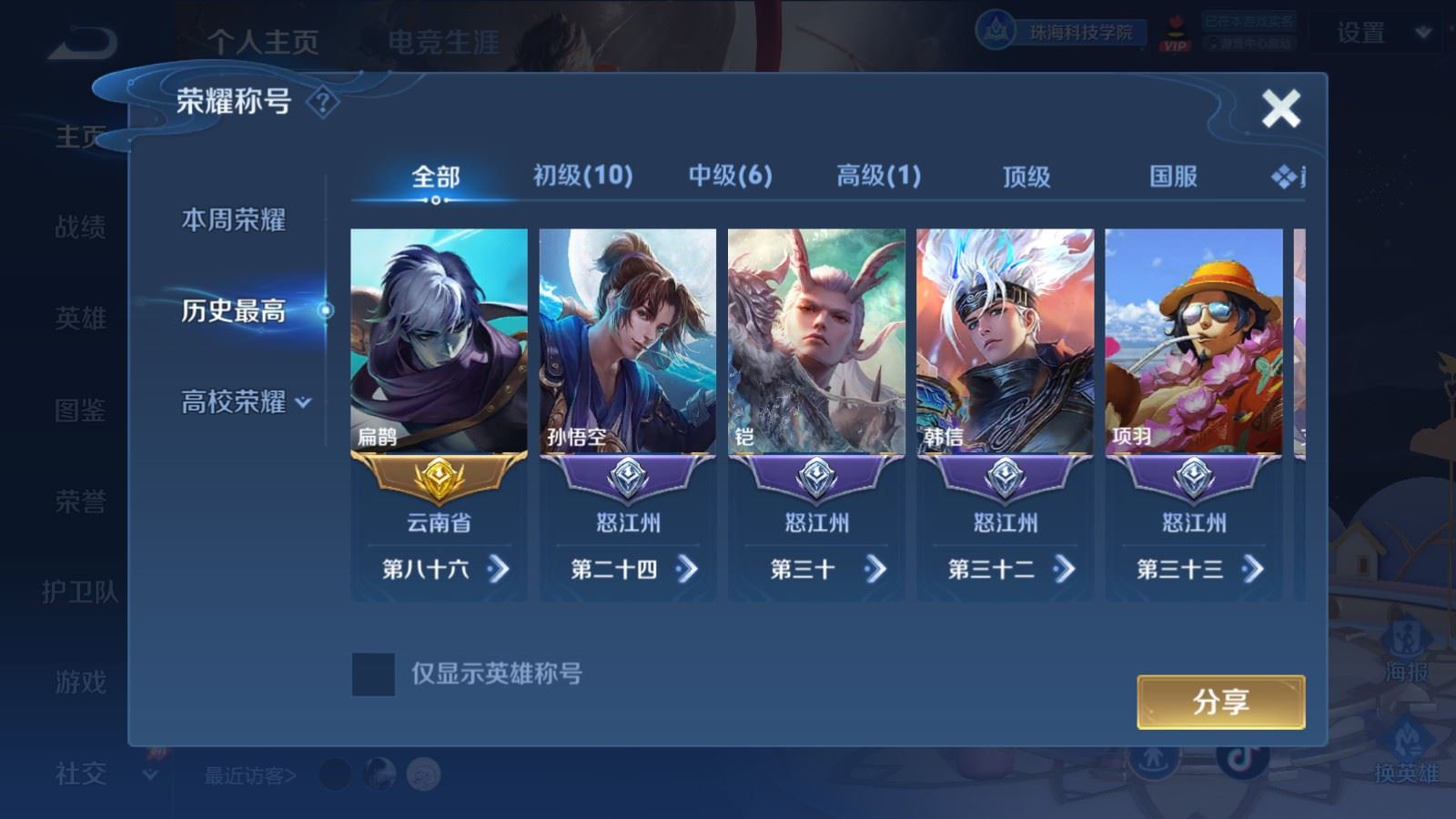 WZMMN4705205王者荣耀账号详情图3 WZMMN4705205王者荣耀账号详情图3