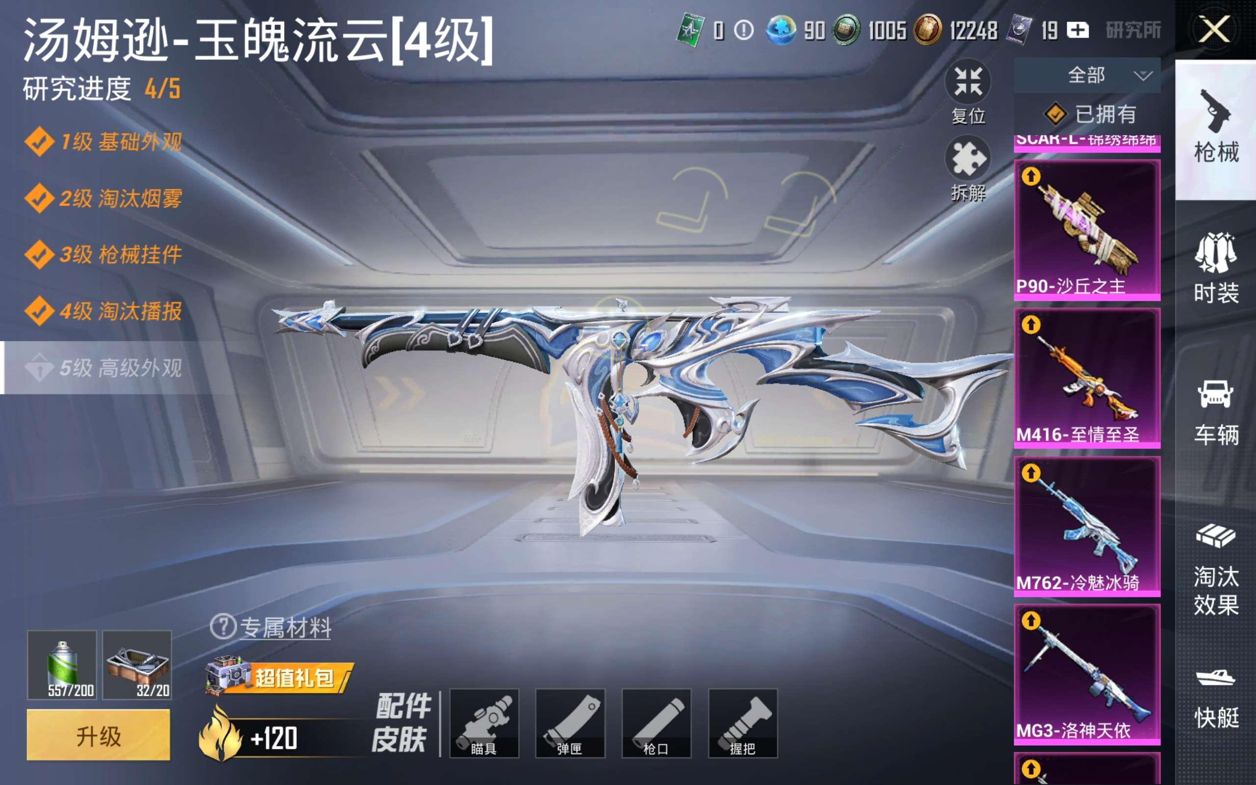 HPLX4437369和平精英账号详情图20 HPLX4437369和平精英账号详情图20