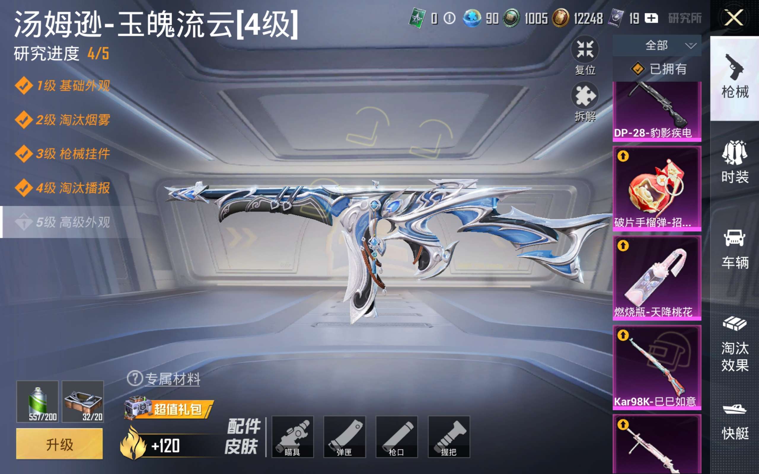 HPLX4437369和平精英账号详情图18 HPLX4437369和平精英账号详情图18