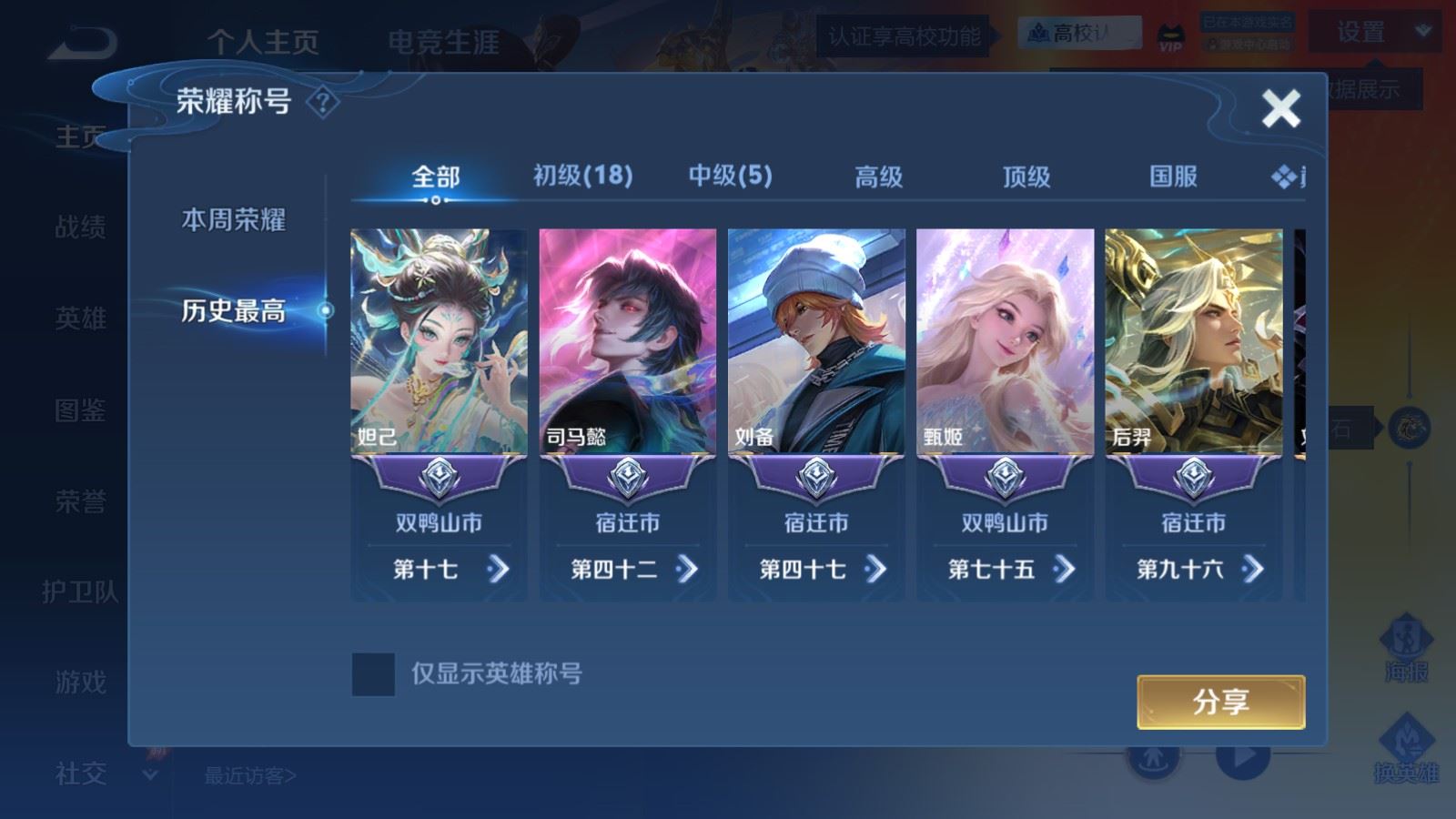 WZLX4747499王者荣耀账号详情图2 WZLX4747499王者荣耀账号详情图2