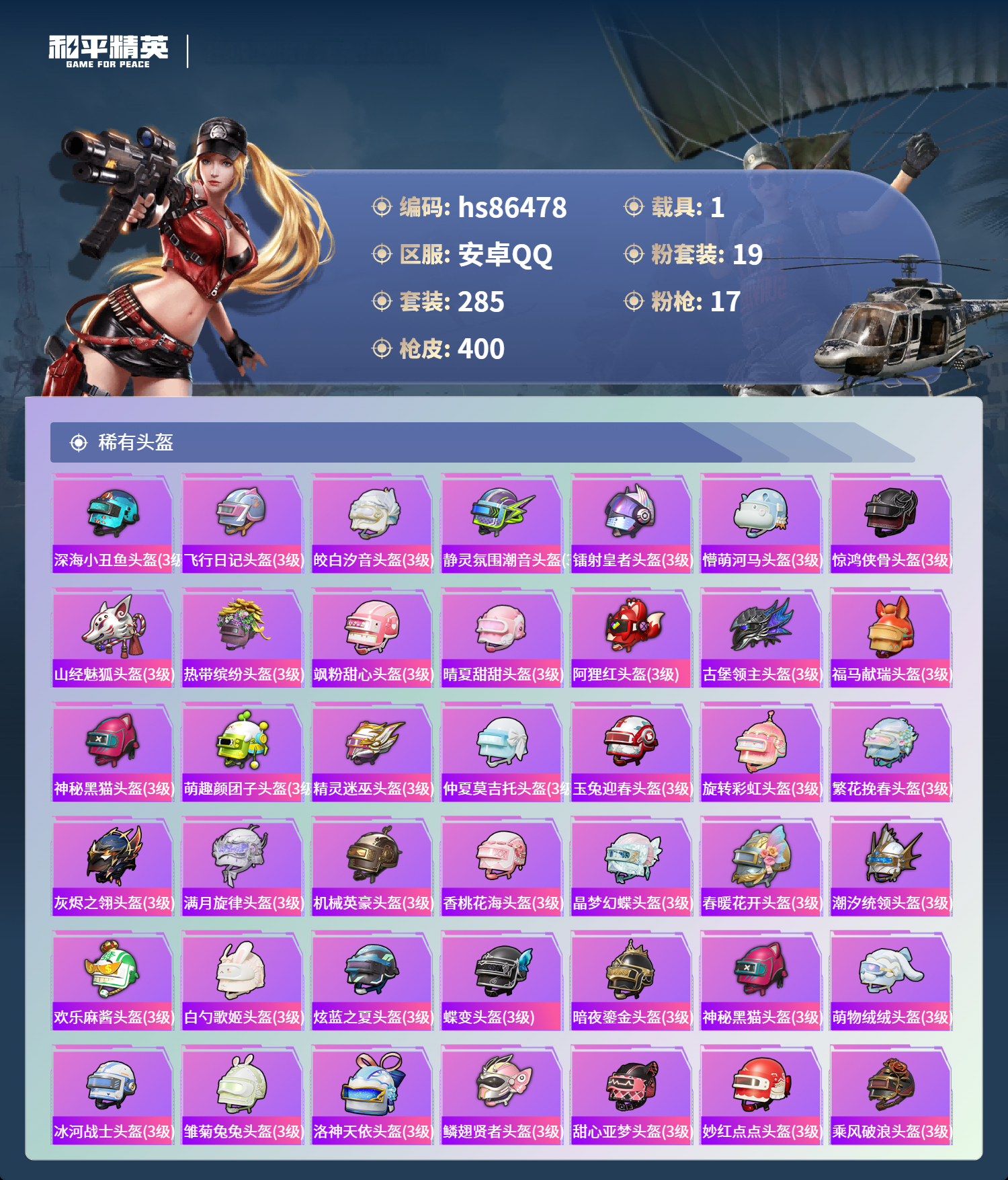 账号详情图片