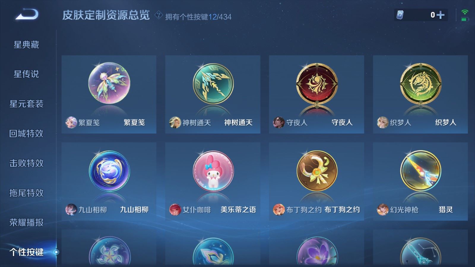 WZLX4747499王者荣耀账号详情图26 WZLX4747499王者荣耀账号详情图26