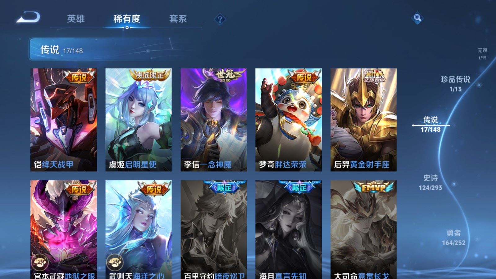 WZLX4747545王者荣耀账号详情图11