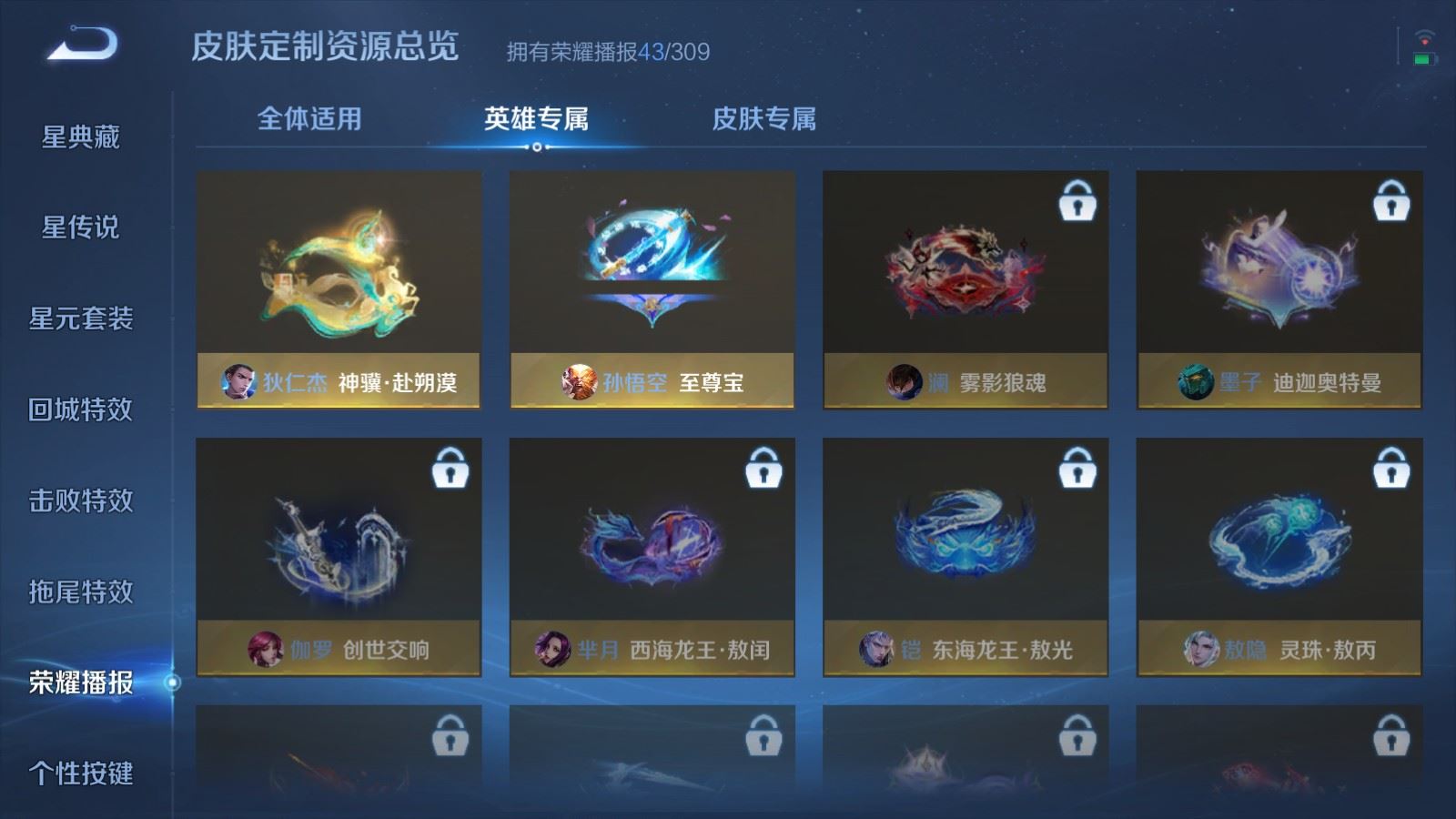 WZMMN4705216王者荣耀账号详情图25 WZMMN4705216王者荣耀账号详情图25