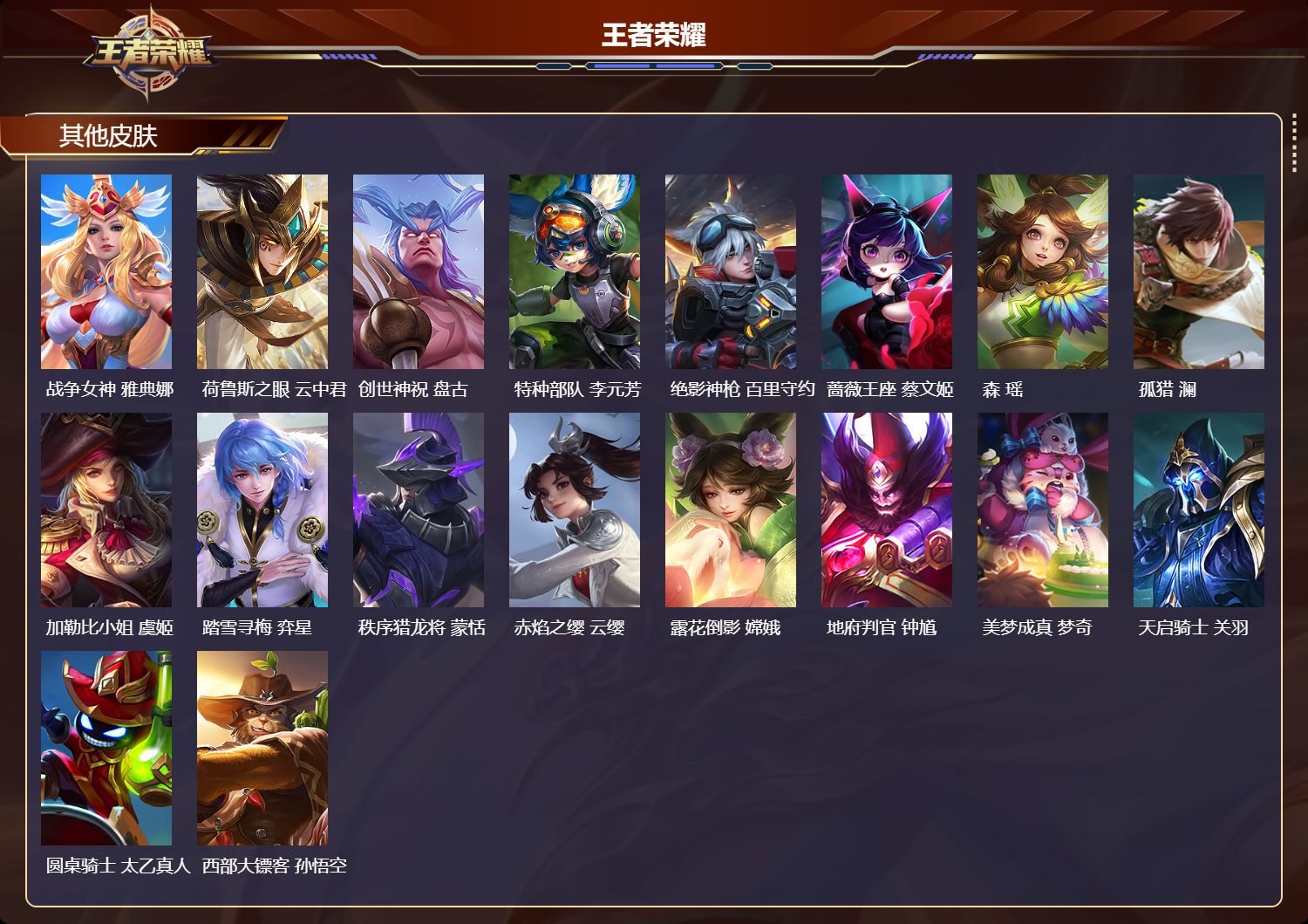 WZMMN4697624王者荣耀账号详情图7 WZMMN4697624王者荣耀账号详情图7