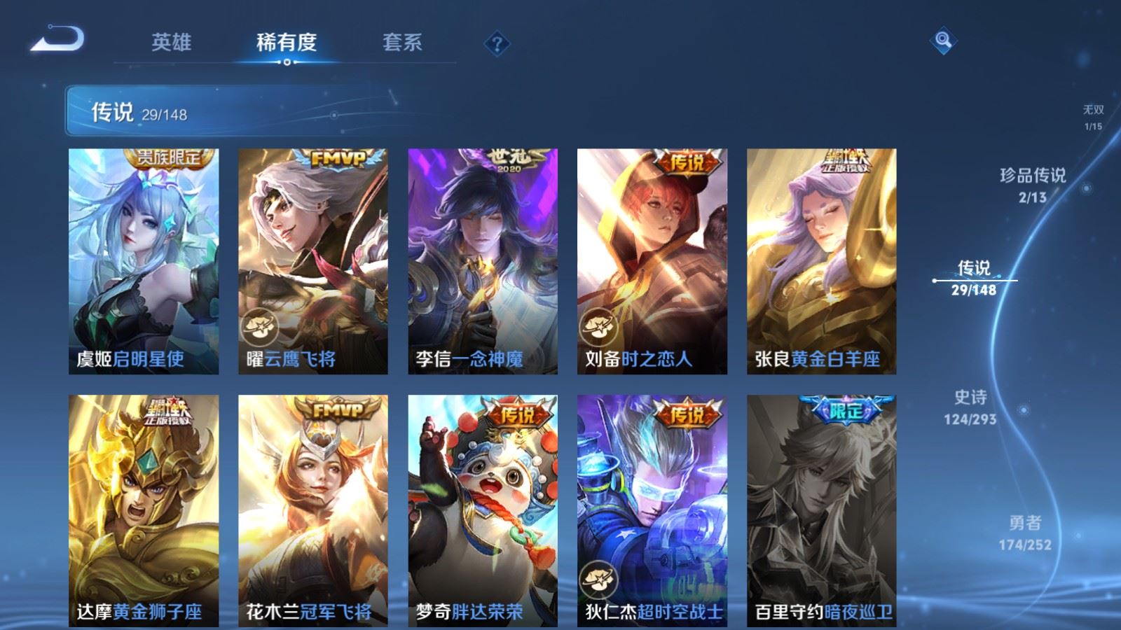 WZLX4747950王者荣耀账号详情图12 WZLX4747950王者荣耀账号详情图12