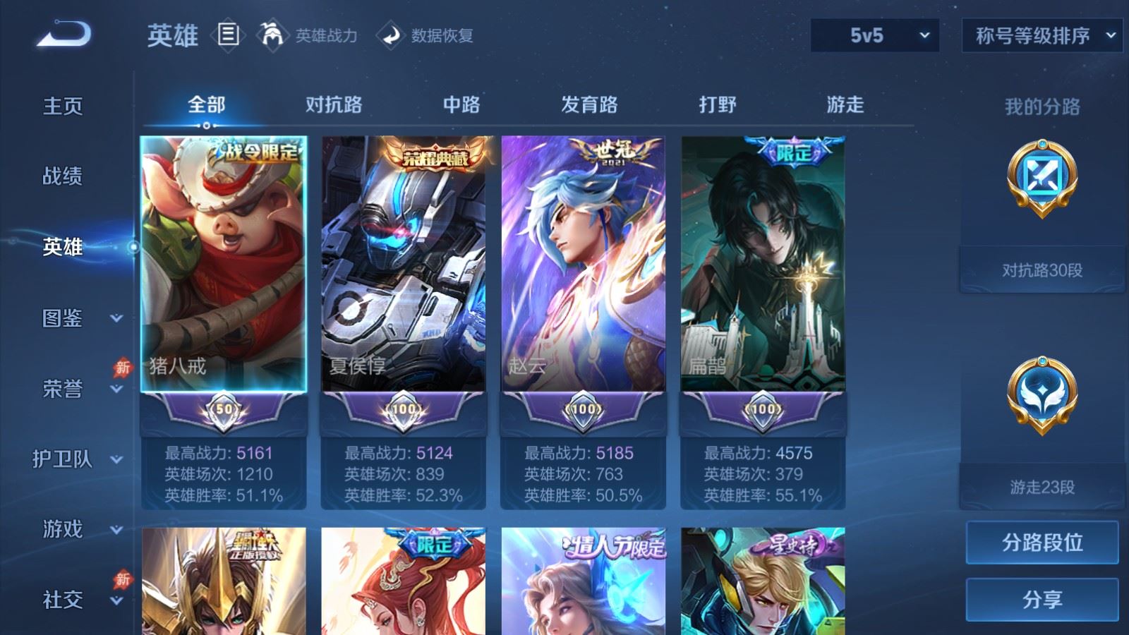 WZLX4747545王者荣耀账号详情图3