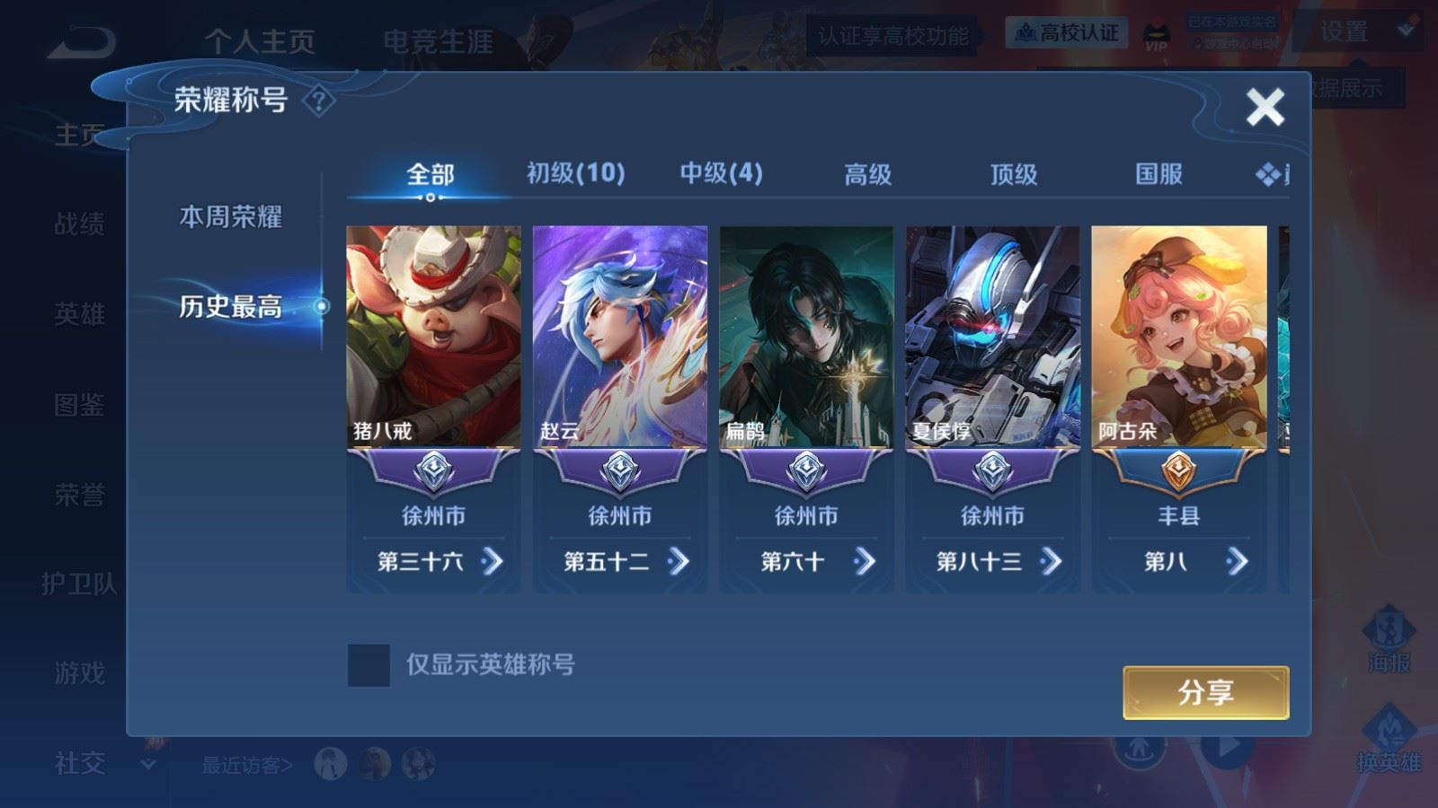 WZLX4747545王者荣耀账号详情图2
