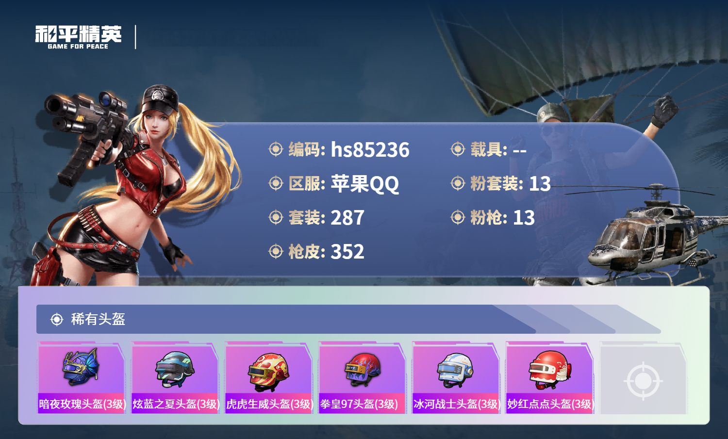 账号详情图片