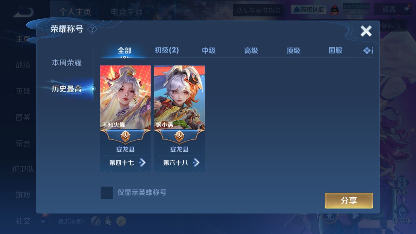 WZMMN4708528王者荣耀账号详情图3 WZMMN4708528王者荣耀账号详情图3