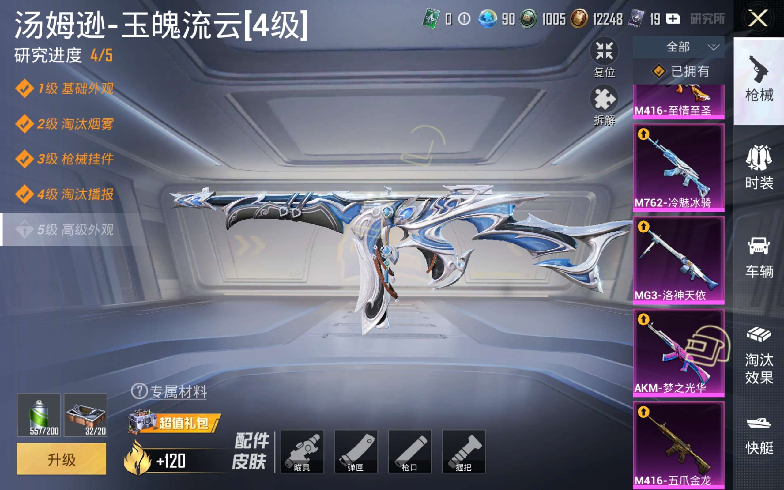 HPLX4437369和平精英账号详情图21 HPLX4437369和平精英账号详情图21