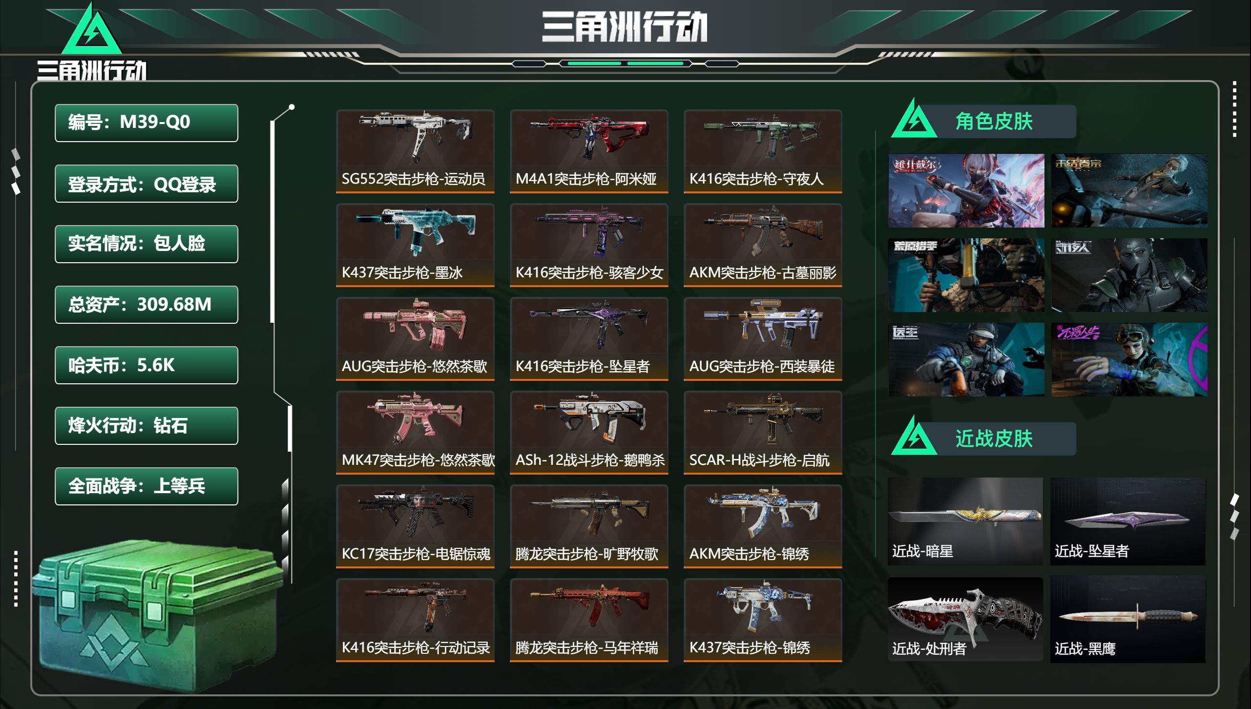 三角洲行动账号QQ【自带诚心卖：找回包赔 售后无忧】【高资产 高特勤1077】 【暗星、坠星 红皮麦晓雯】【64颗A大