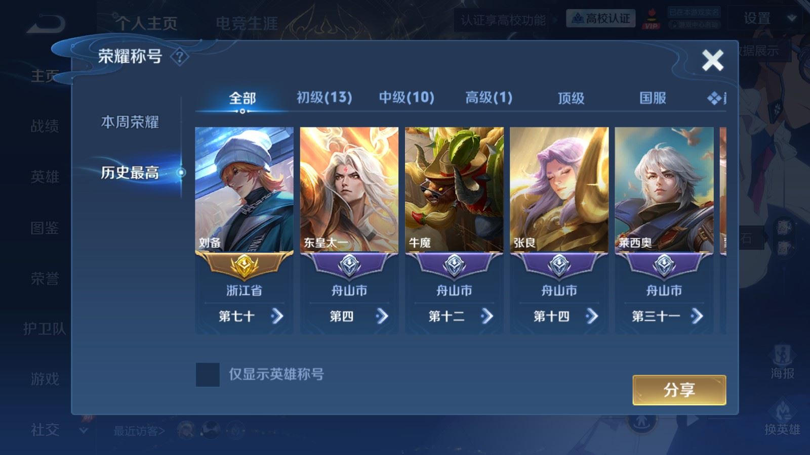 WZLX4747950王者荣耀账号详情图2 WZLX4747950王者荣耀账号详情图2