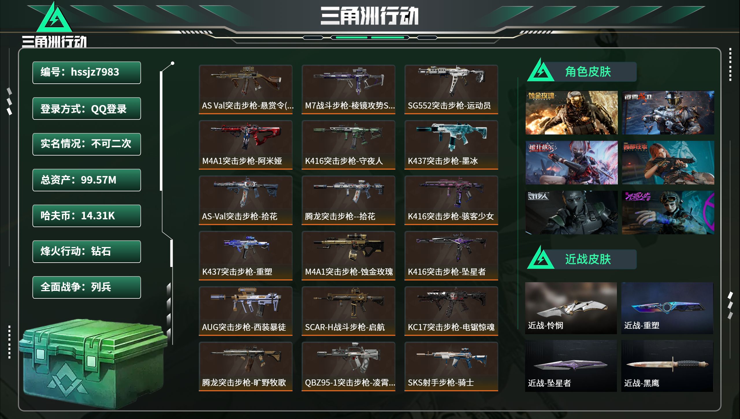 三角洲行动账号QQhssjz7983   总资产99.57M，哈夫币 14.31M，战场等级:31 列兵，行动等级:6