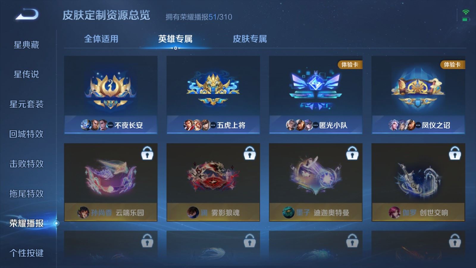 WZLX4747499王者荣耀账号详情图24 WZLX4747499王者荣耀账号详情图24