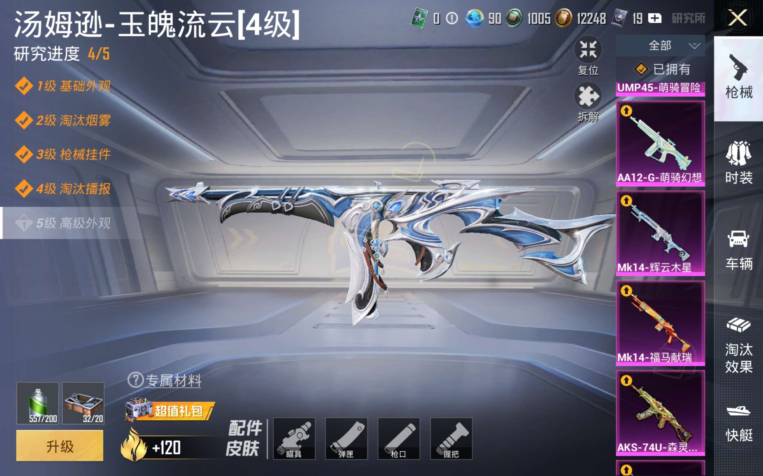 HPLX4437369和平精英账号详情图17 HPLX4437369和平精英账号详情图17