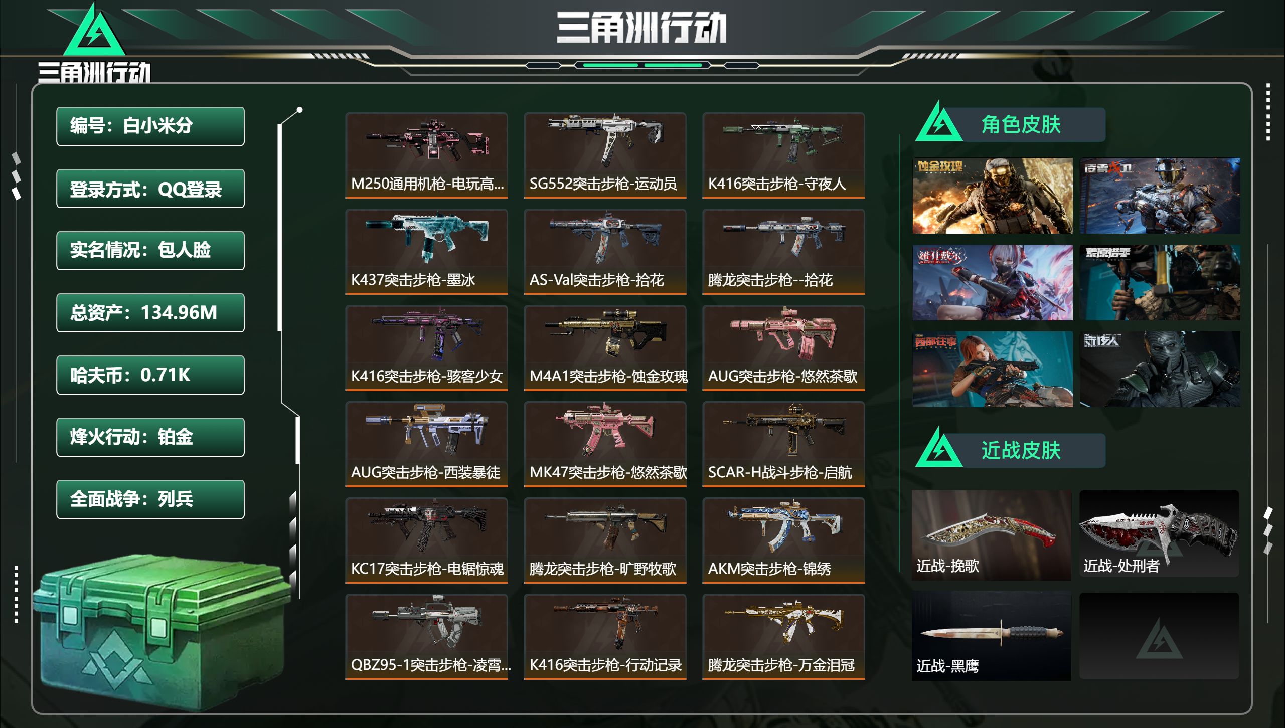 三角洲行动账号QQ【自带诚心卖：找回包赔 售后无忧】【高资产】【低磨损优品S M250】【红皮麦晓雯 白龙 黑狼 挽歌