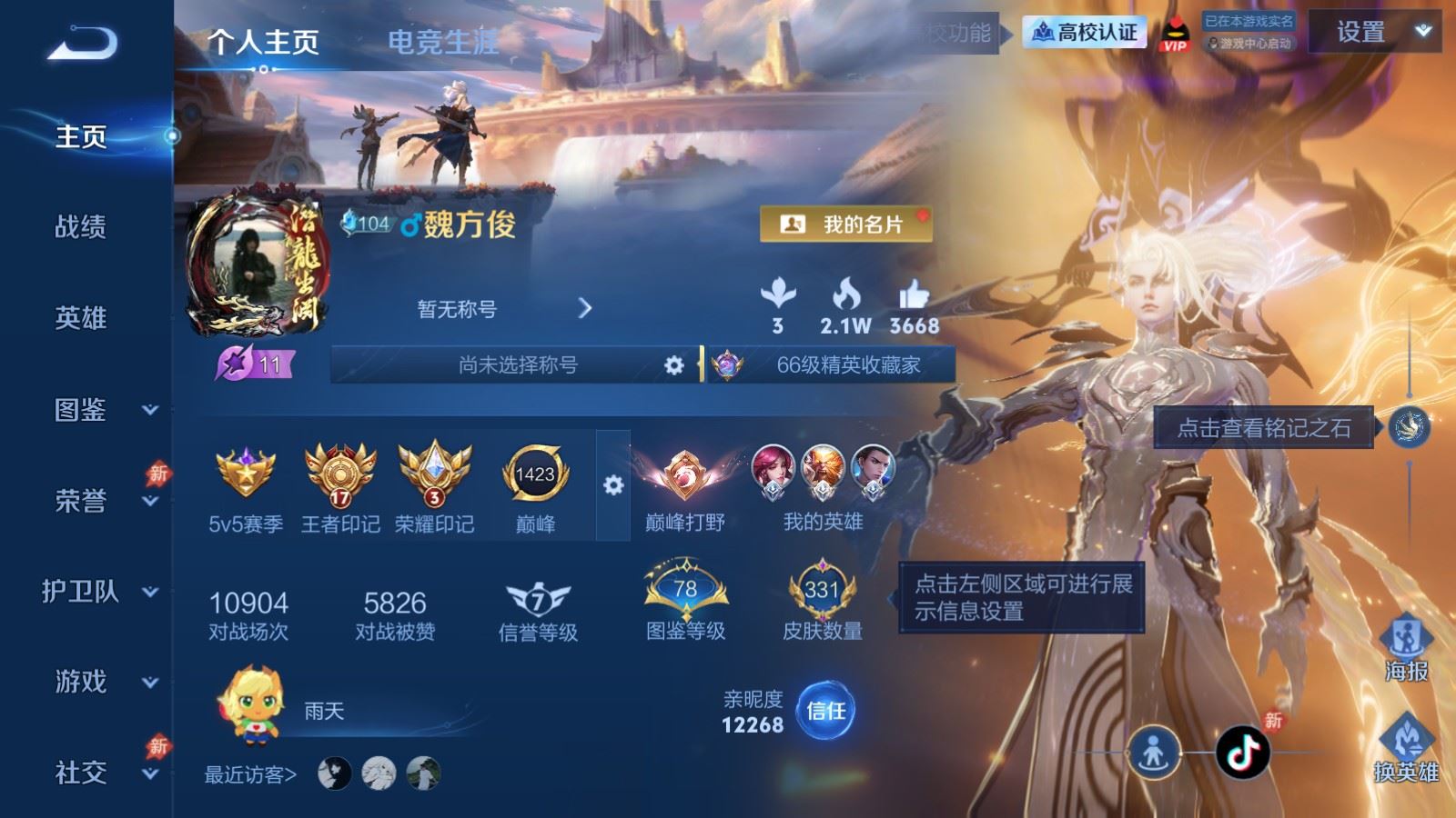 WZMMN4705216王者荣耀账号详情图2 WZMMN4705216王者荣耀账号详情图2