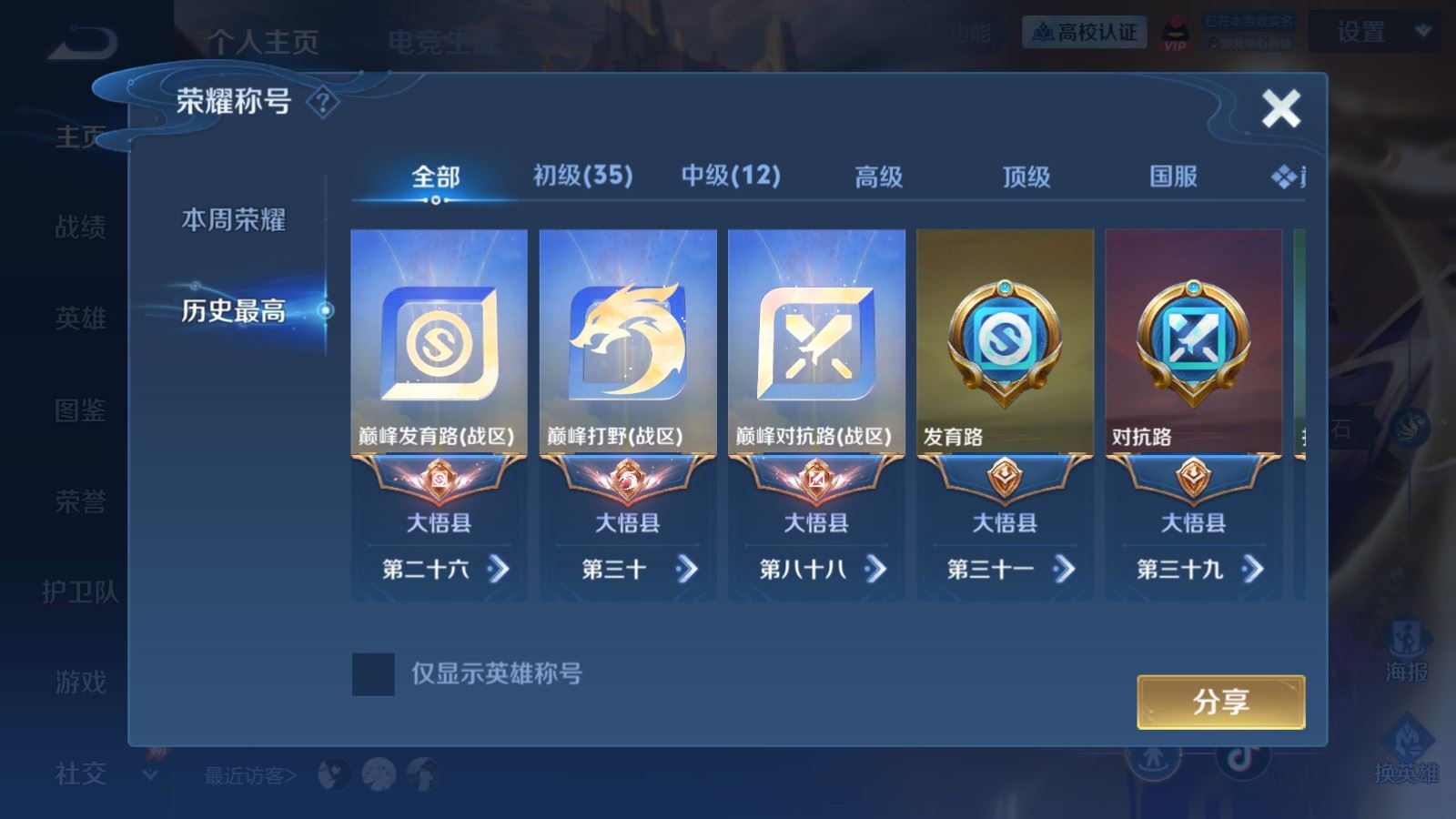 WZMMN4705216王者荣耀账号详情图3 WZMMN4705216王者荣耀账号详情图3