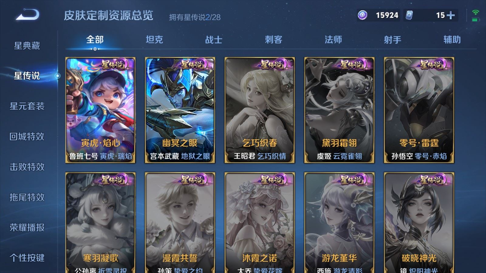 WZLX4747545王者荣耀账号详情图27