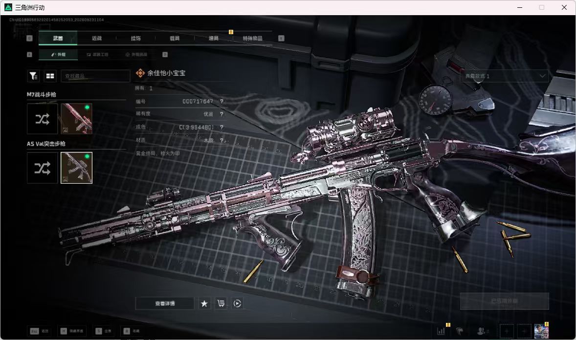 SJZMMN4327589三角洲行动账号详情图2
