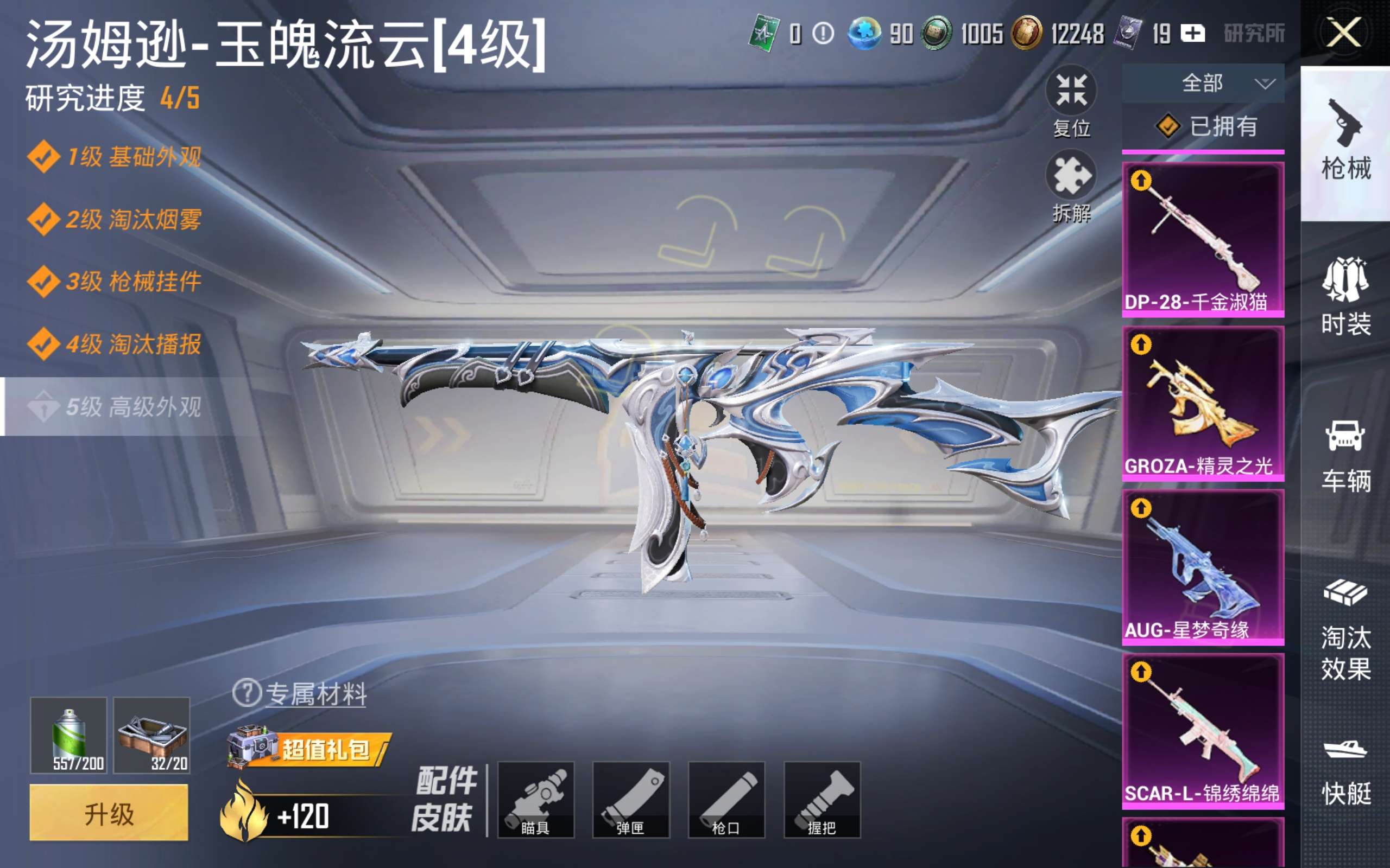 HPLX4437369和平精英账号详情图19 HPLX4437369和平精英账号详情图19