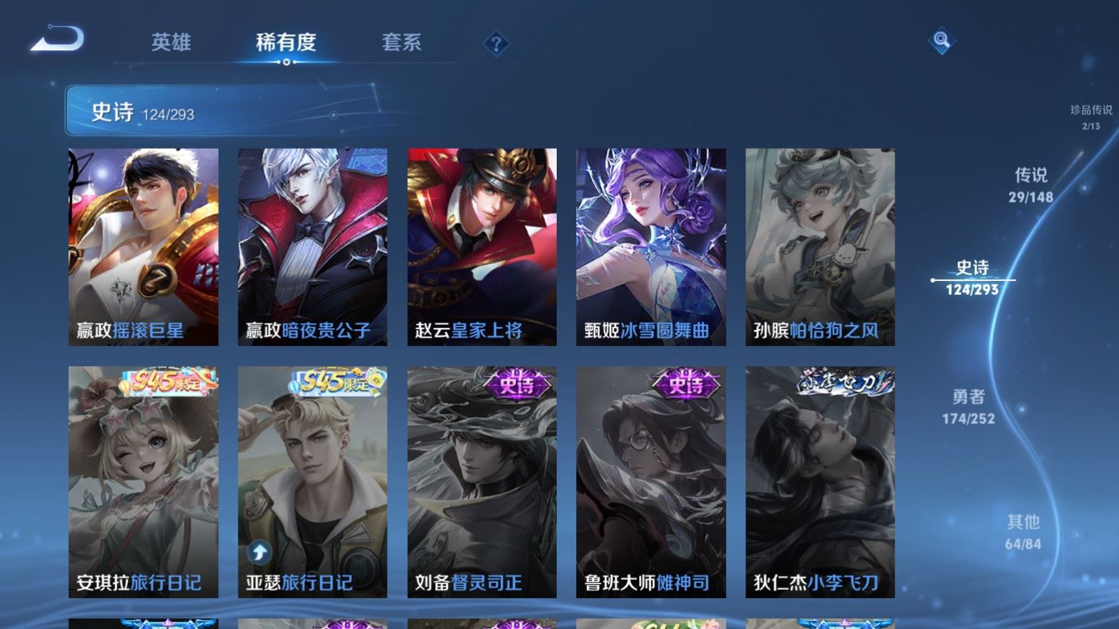 WZLX4747950王者荣耀账号详情图25 WZLX4747950王者荣耀账号详情图25