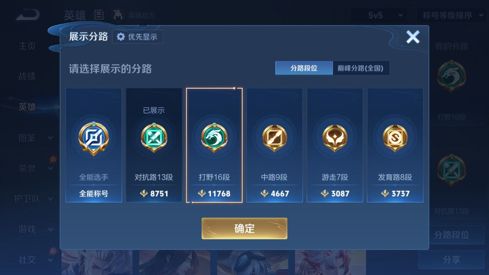 WZMMN4708528王者荣耀账号详情图5 WZMMN4708528王者荣耀账号详情图5