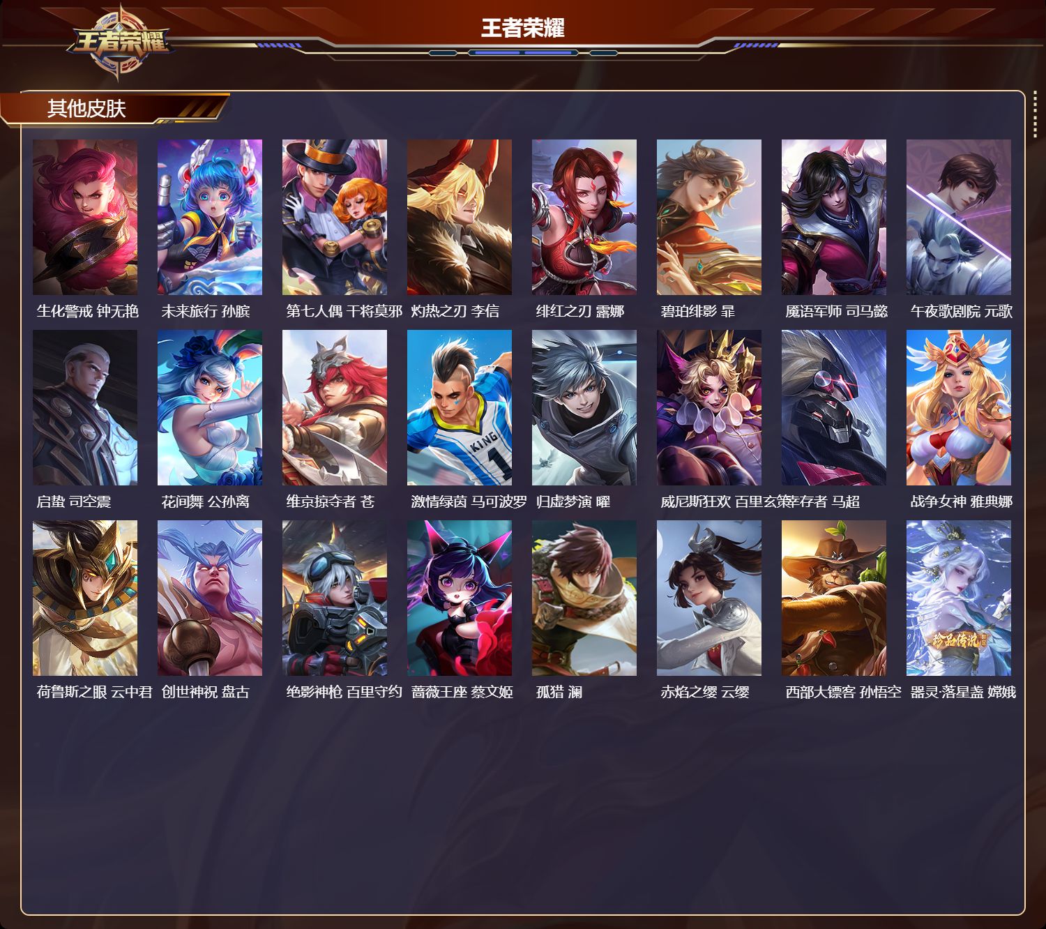 WZMMN4702278王者荣耀账号详情图8 WZMMN4702278王者荣耀账号详情图8