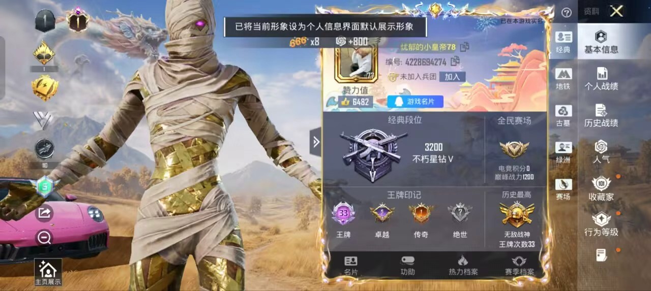 账号详情图片