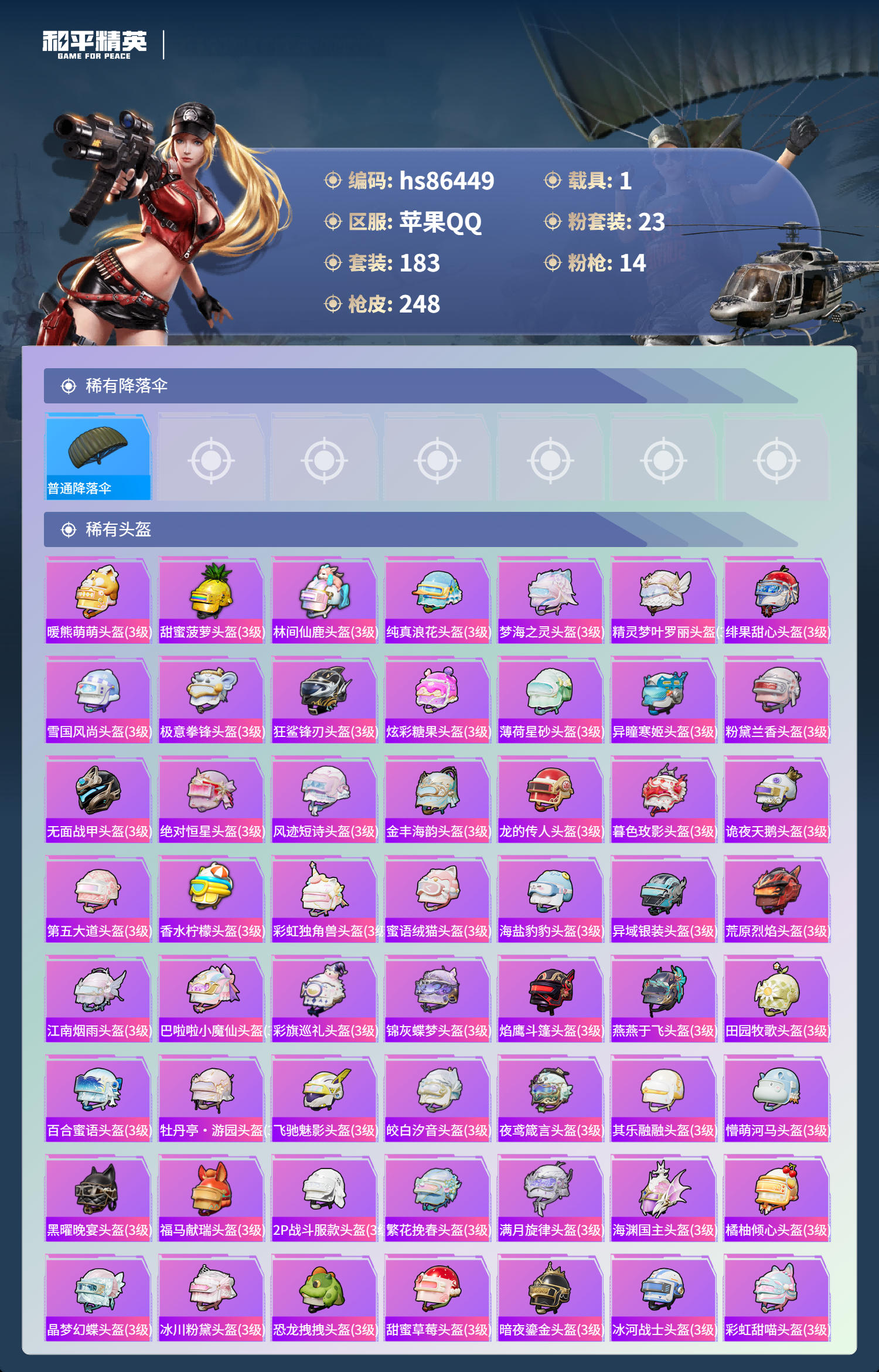 账号详情图片
