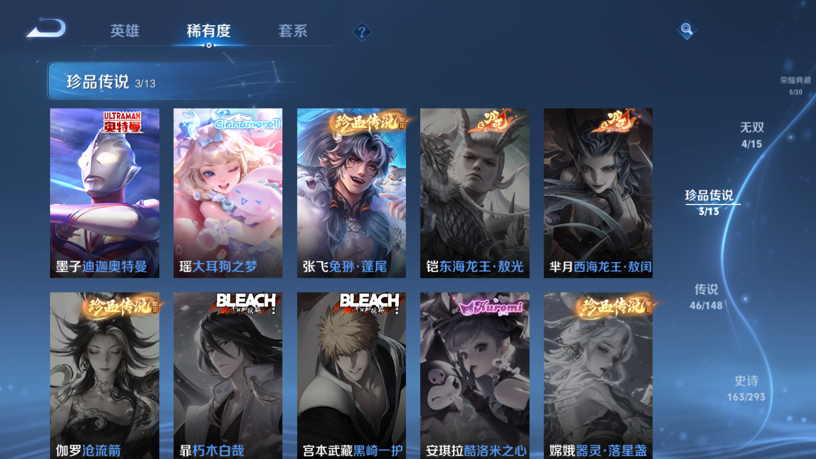 WZLX4751374王者荣耀账号详情图7